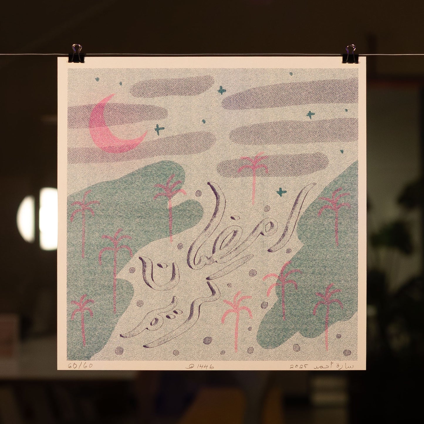 1446هـ by Sarah Ahmed