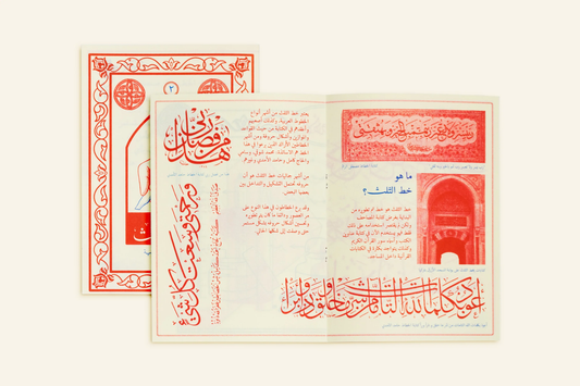 Arabic Calligraphy Series: Thuluth