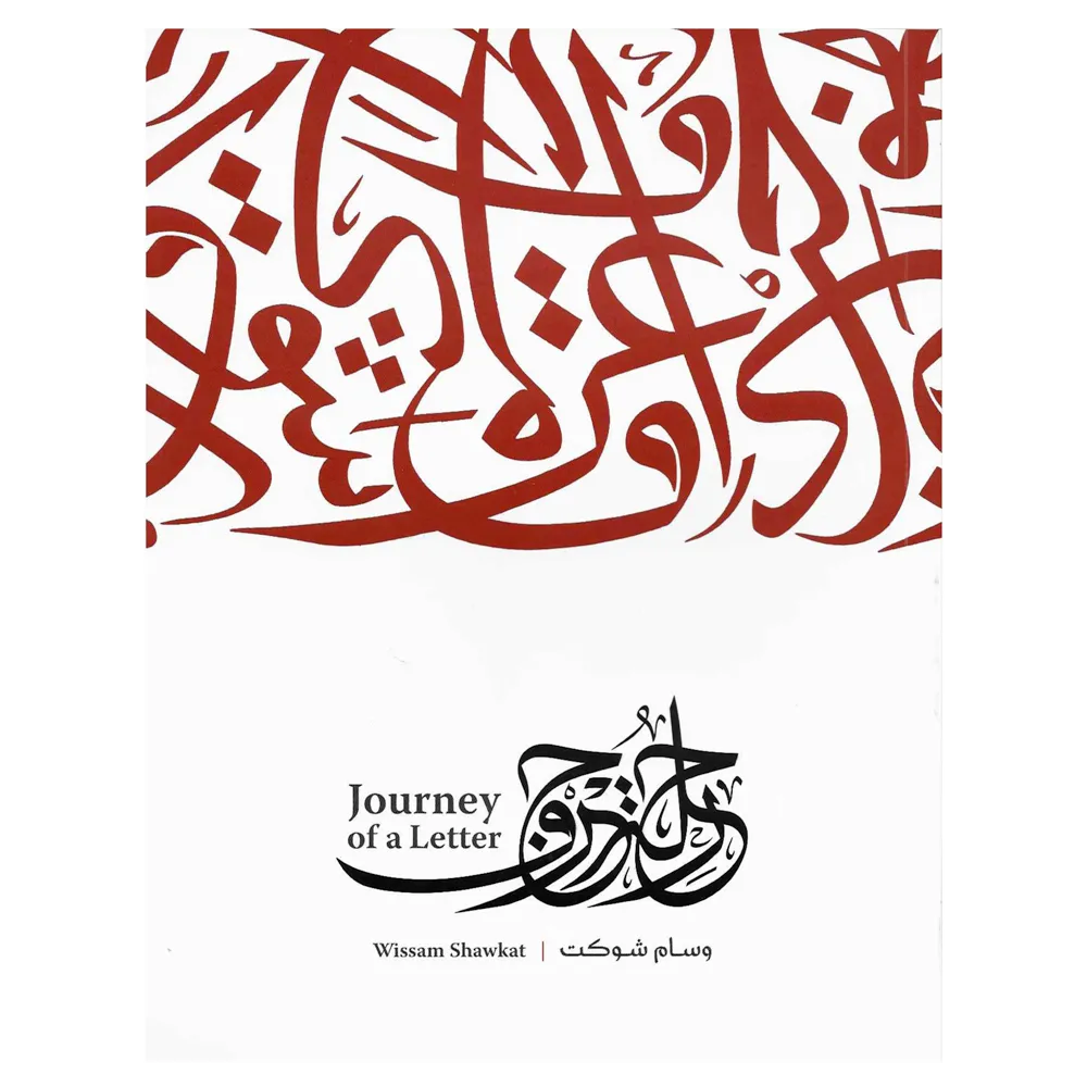 Wissam Shawkat: Journey of a Letter
