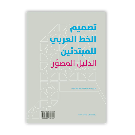 Arabic Type Design For Beginners: An Illustrated Guidebook