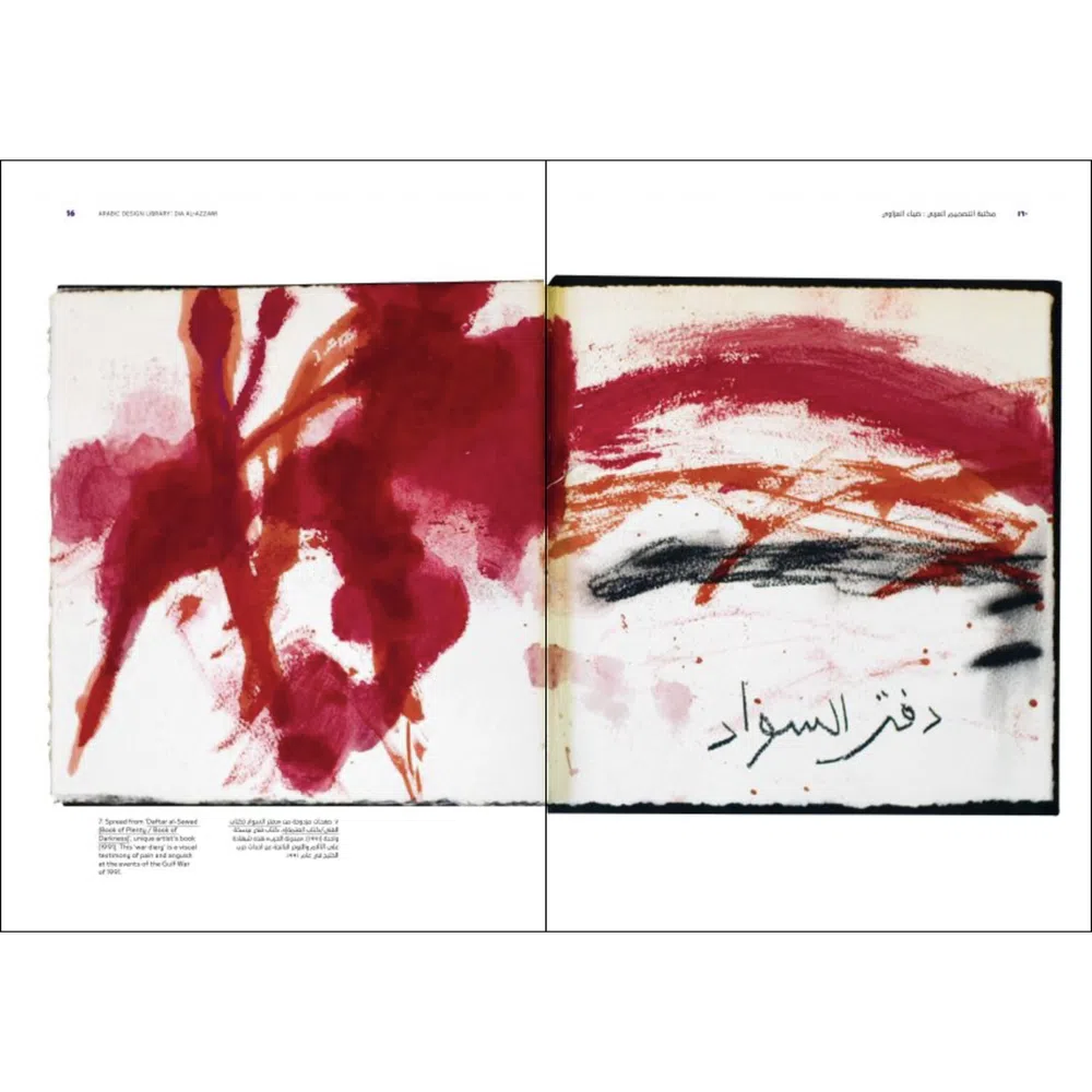 Dia Al-Azzawi - Taking A Stand: Activism Through Graphic Design