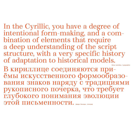 Cyrillize it! A guide on Cyrillic typography for graphic designers