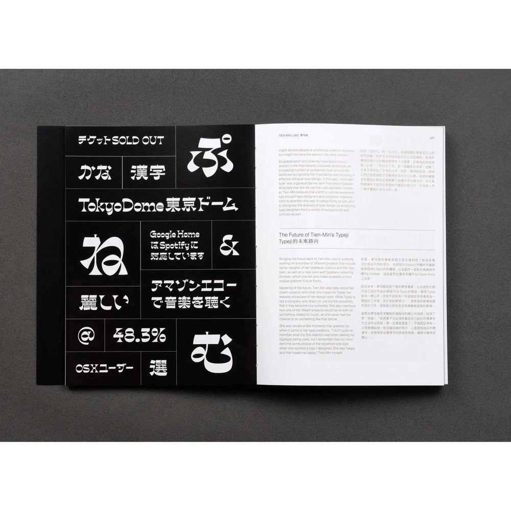 Hanzi Kanji Hanja 2: Graphic Design with Contemporary Chinese Typography