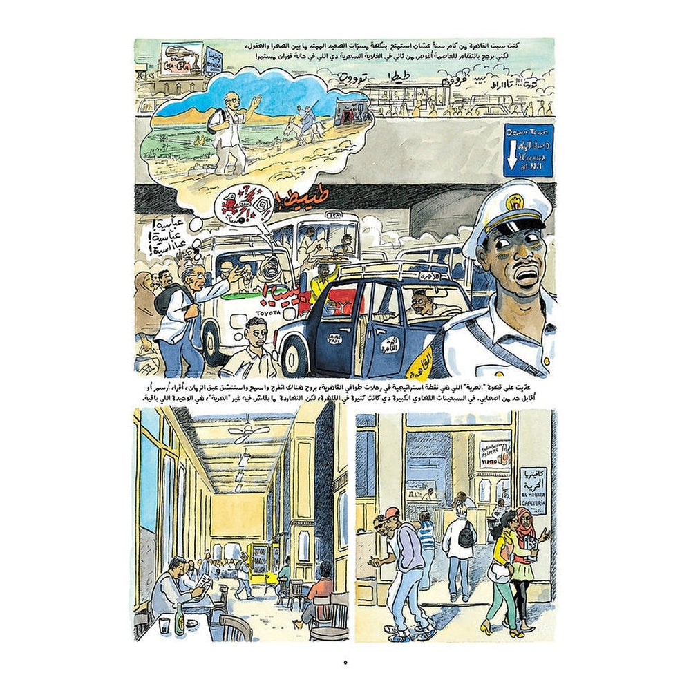 ألف ليلة وليلة في القاهرة - الكتاب الثاني