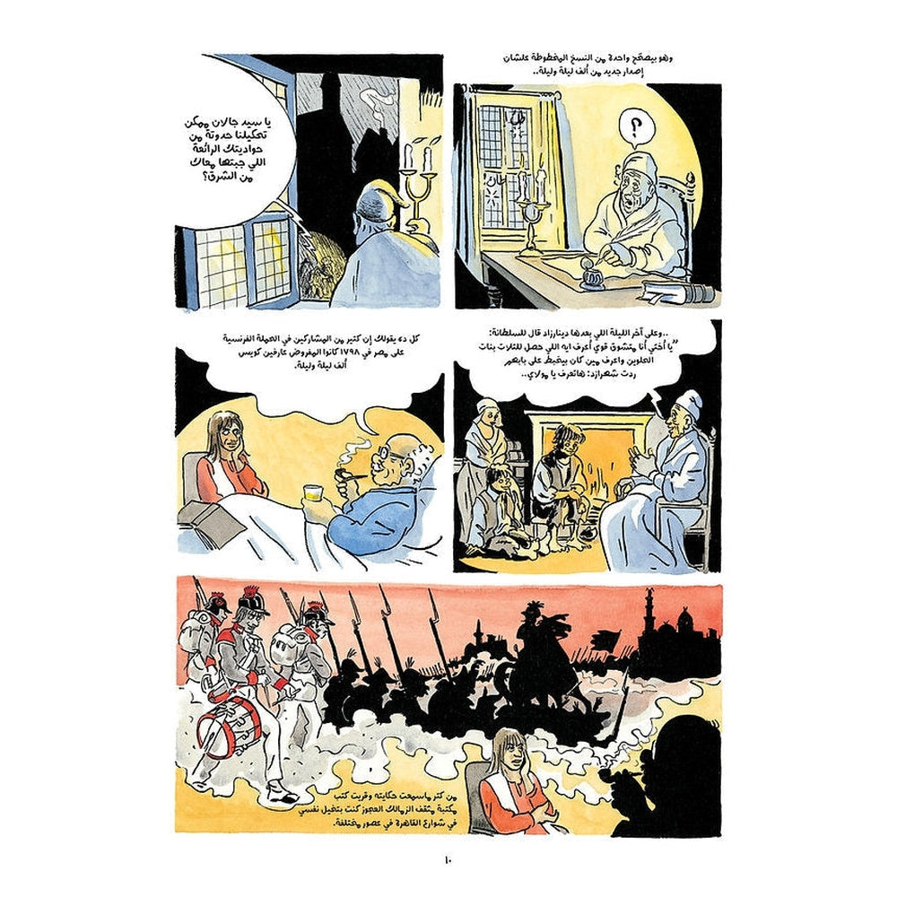 ألف ليلة وليلة في القاهرة - الكتاب الثاني