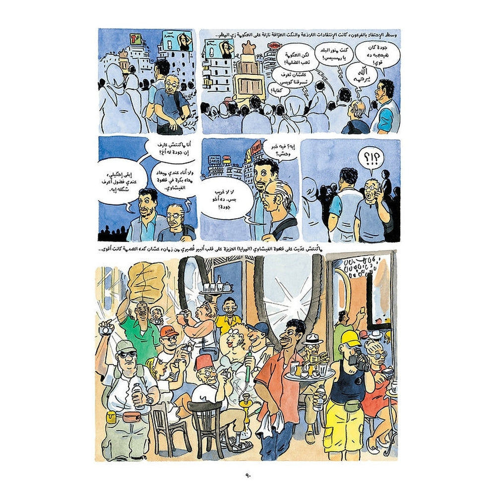 ألف ليلة وليلة في القاهرة - الكتاب الثاني