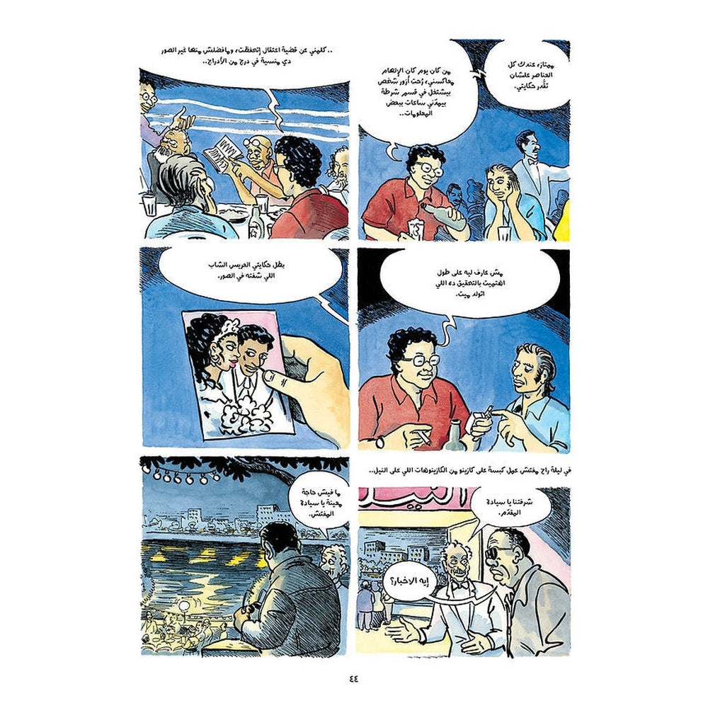 ألف ليلة وليلة في القاهرة - الكتاب الثاني