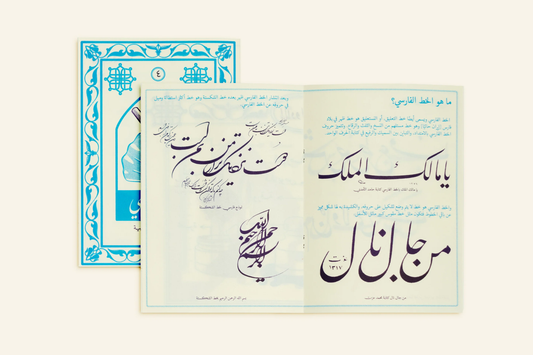 Arabic Calligraphy Series: Farsi