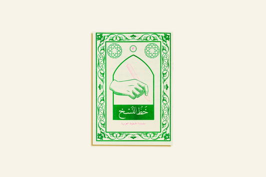 Arabic Calligraphy Series: Naskh