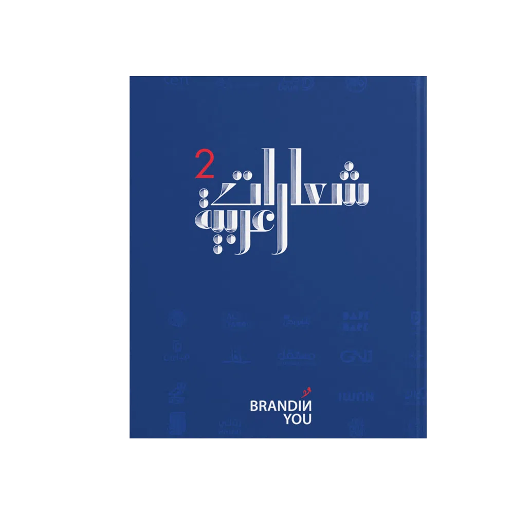 Arabic Logos 2 | 2 شعارات عربية
