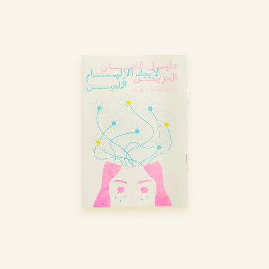 Artist's Guide for Finding Inspiration