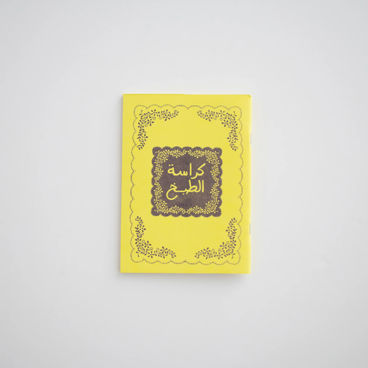 Cook Book Journal (Yellow)