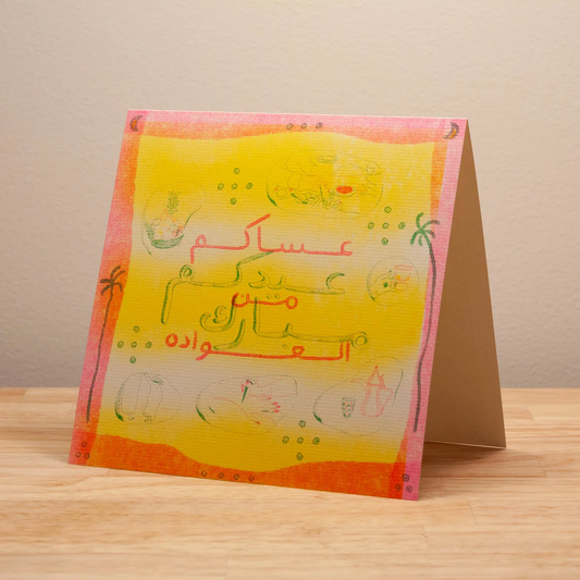 Eid Mubarak Greeting Card by Sarah Ahmed