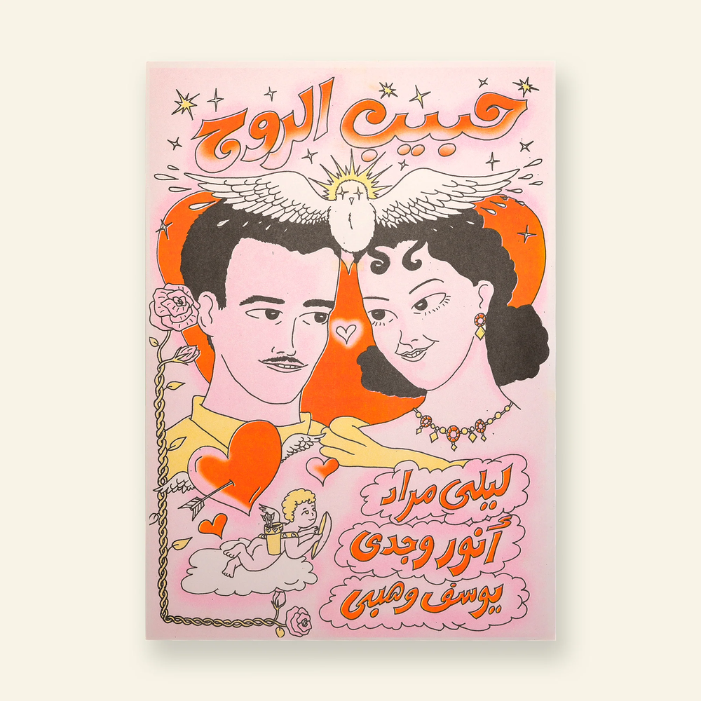 Habib el Roh – Hobb Design & Visual Culture Bookshop
