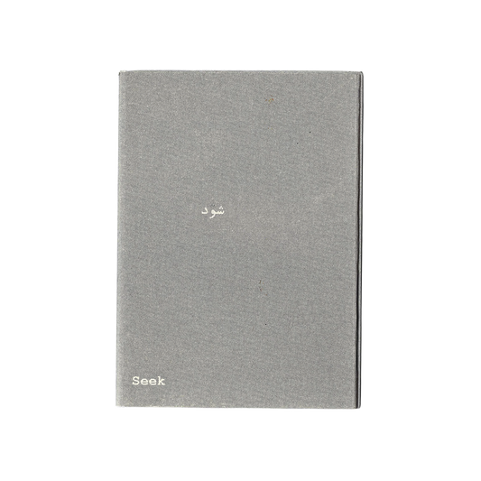 Hope Is What You Seek