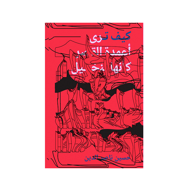 How to see palace pillars as if they were palm trees (Arabic)