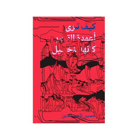 How to see palace pillars as if they were palm trees (Arabic)