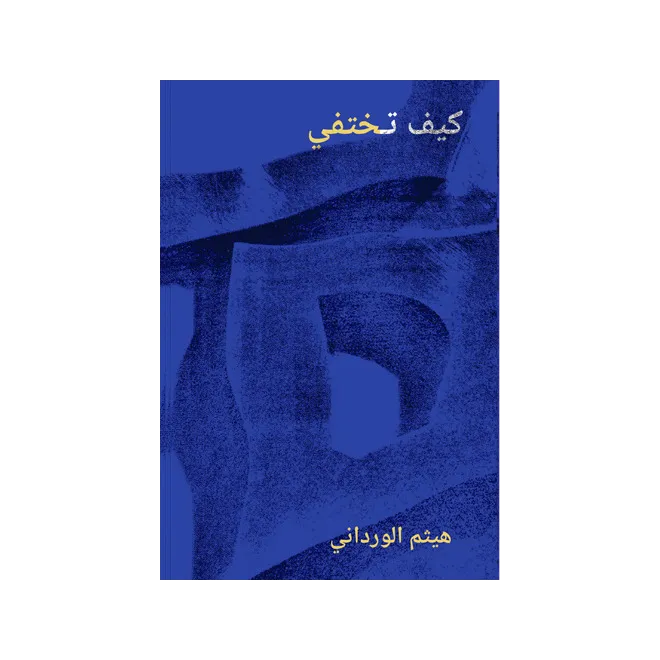 How to spelll the fight (Arabic)