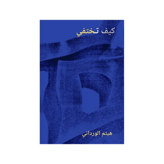 How to spelll the fight (Arabic)