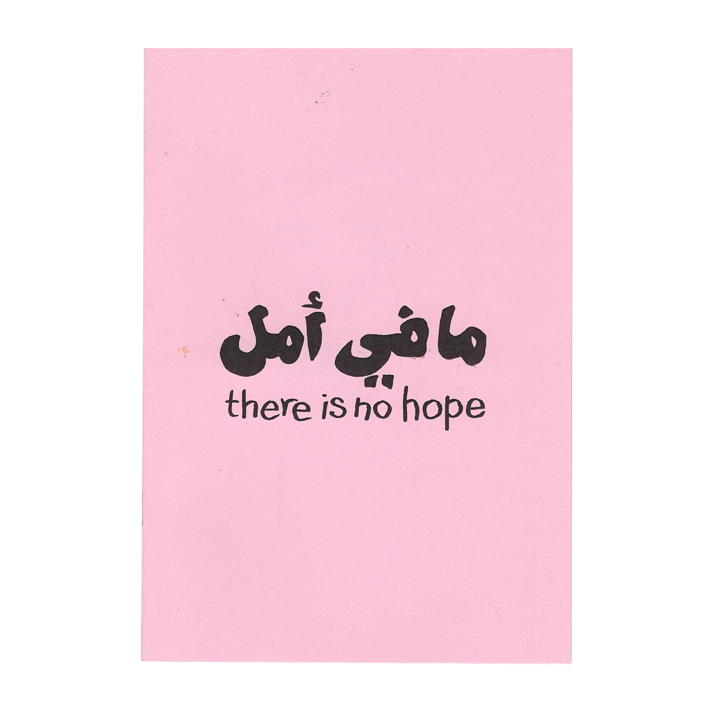 MA FEE AMAL: THERE IS NO HOPE (2024)