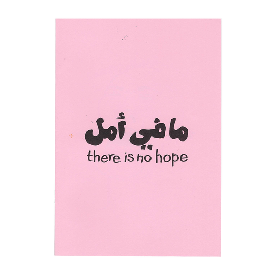 MA FEE AMAL: THERE IS NO HOPE (2024)
