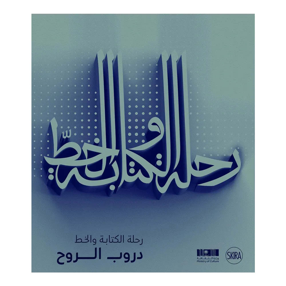 Scripts and Calligraphy: Path to the Soul (Arabic edition)