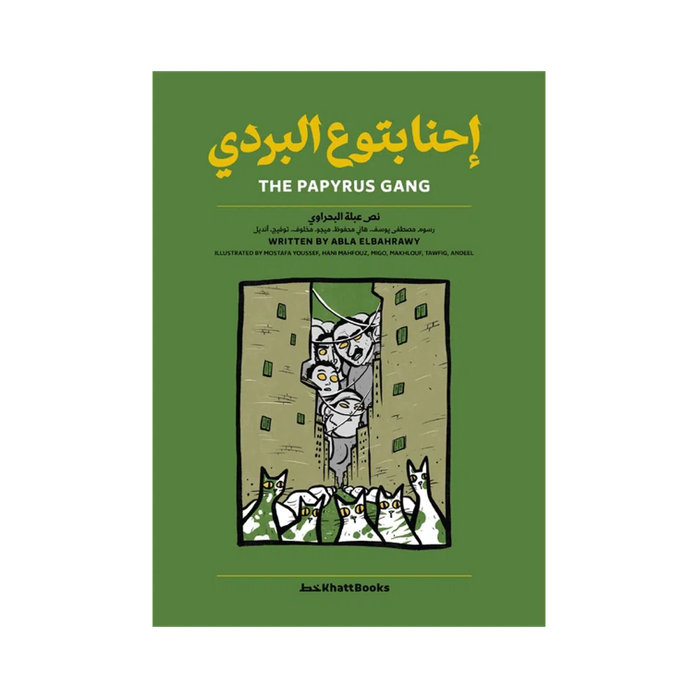 The Papyrus Gang / إحنا بتوع البردي