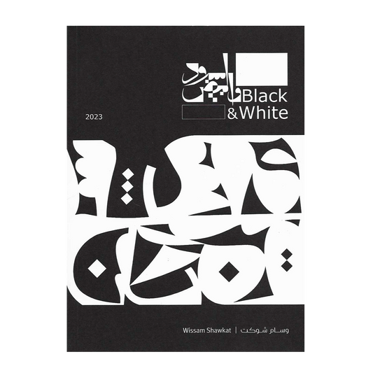Wissam Shawkat: Black & White