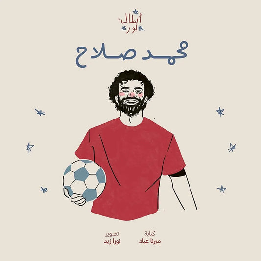 أبطال نور: محمد صلاح cover image