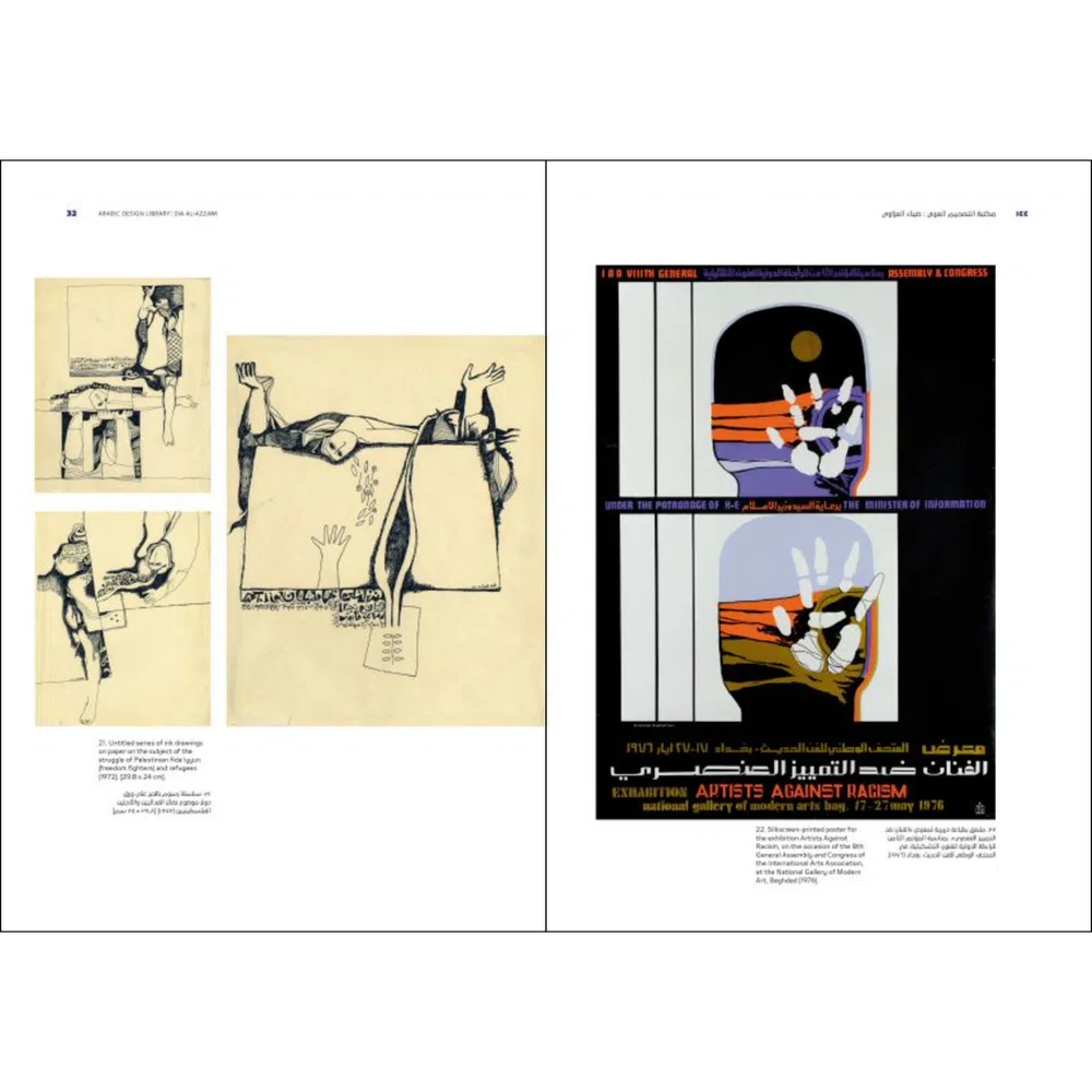 Dia Al-Azzawi - Taking A Stand: Activism Through Graphic Design