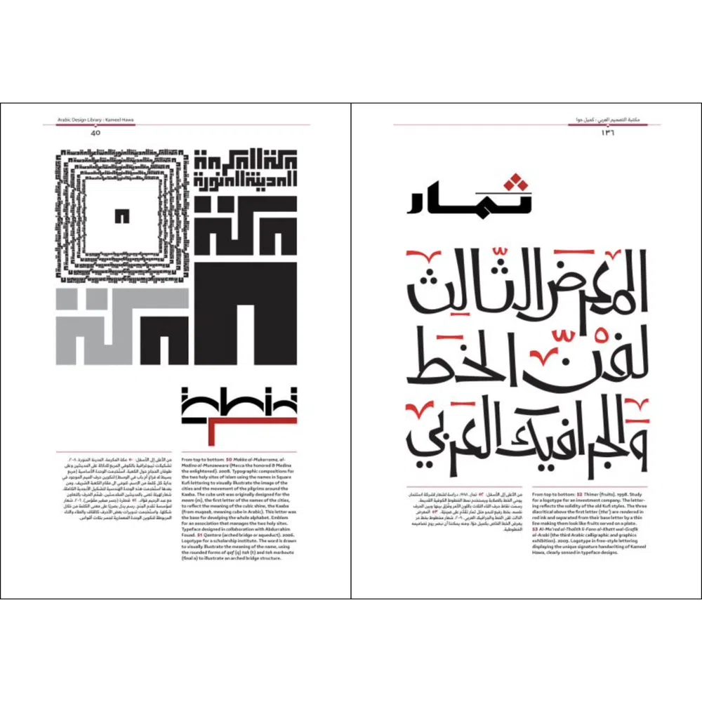 Kameel Hawa: The Art of Shaping Arabic Letters
