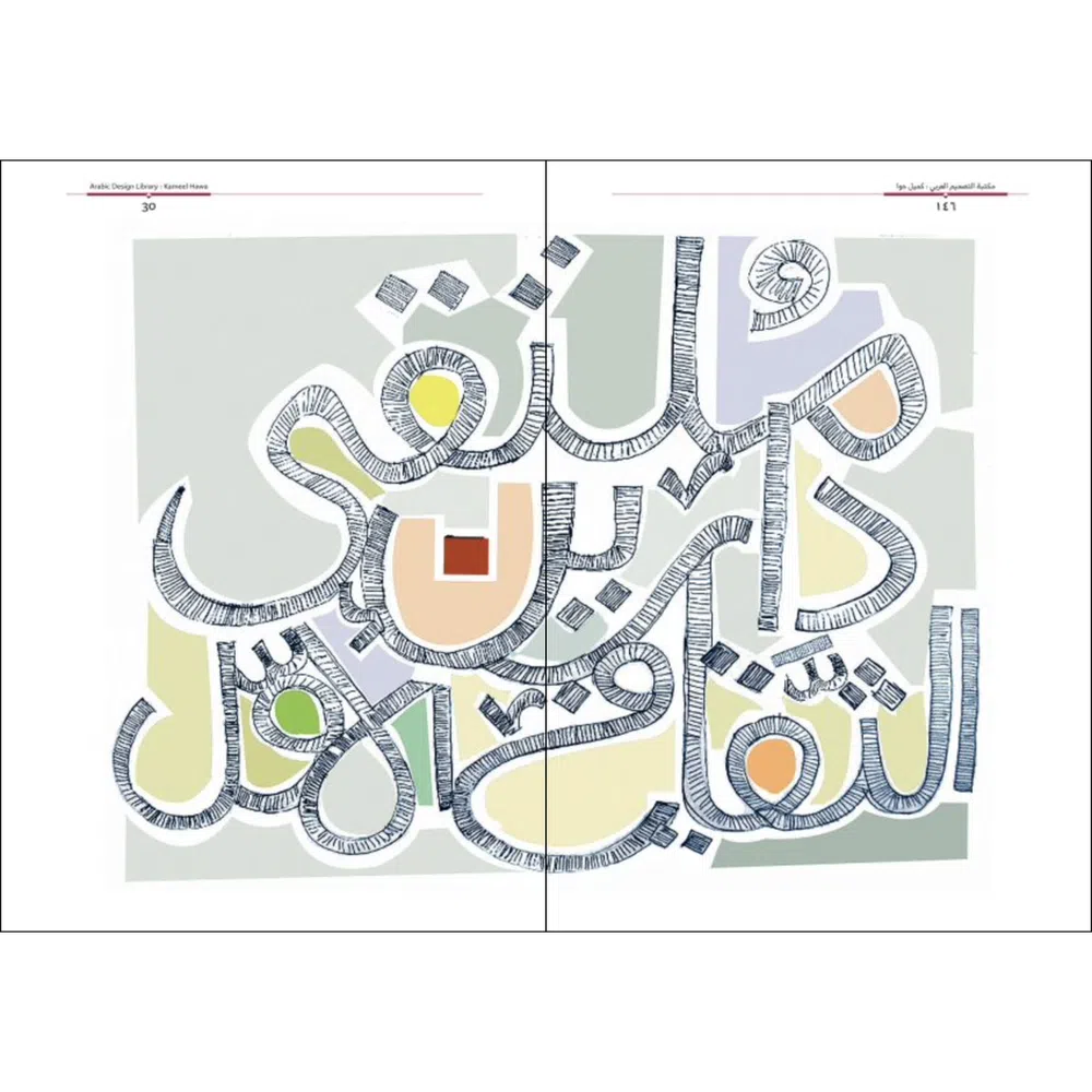 Kameel Hawa: The Art of Shaping Arabic Letters