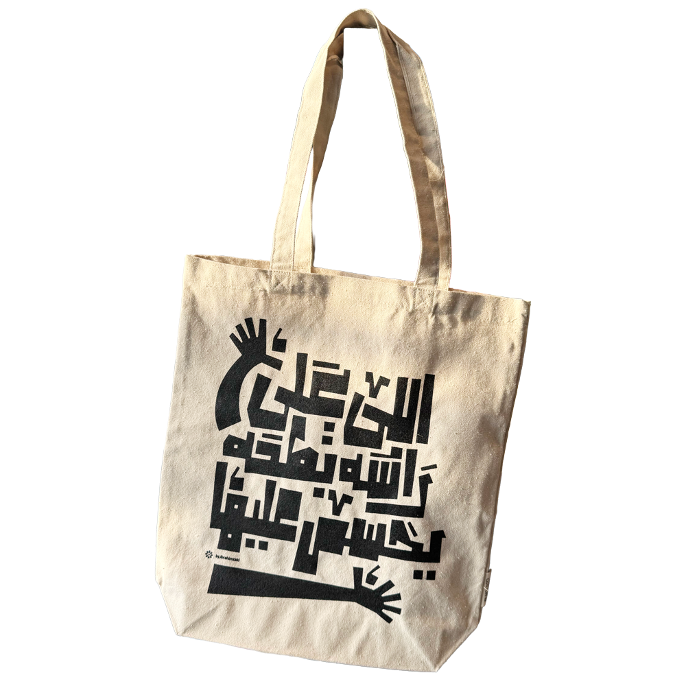 “اللي على راسه بطحة يحسس عليها” Canvas Tote by Ibrahim Zaki